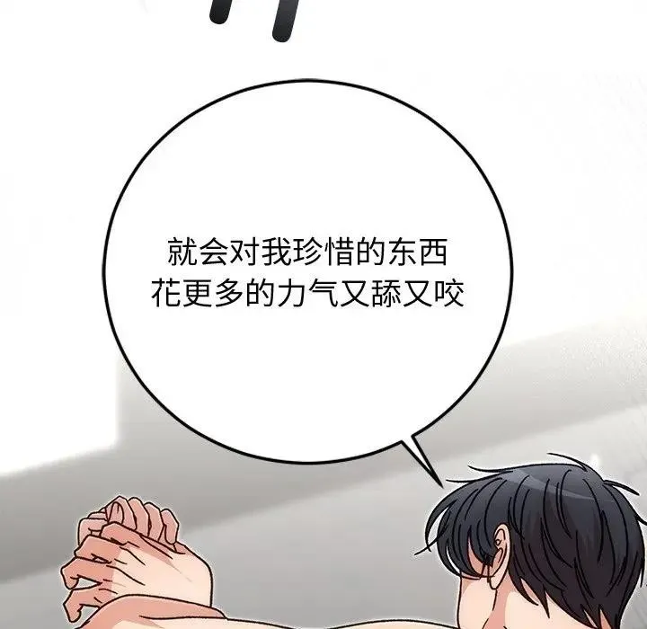 婚姻束缚第43話
