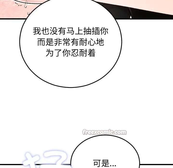 婚姻束缚第43話