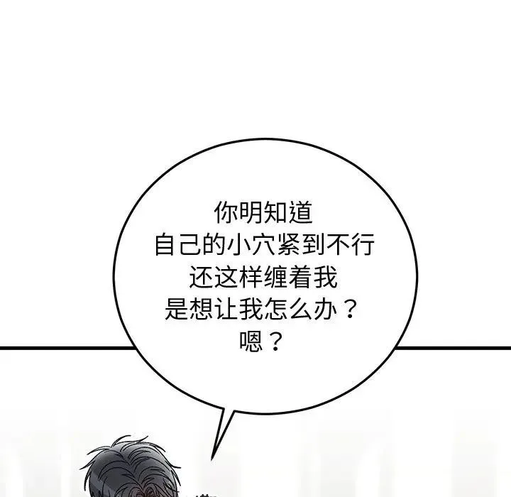 婚姻束缚第43話