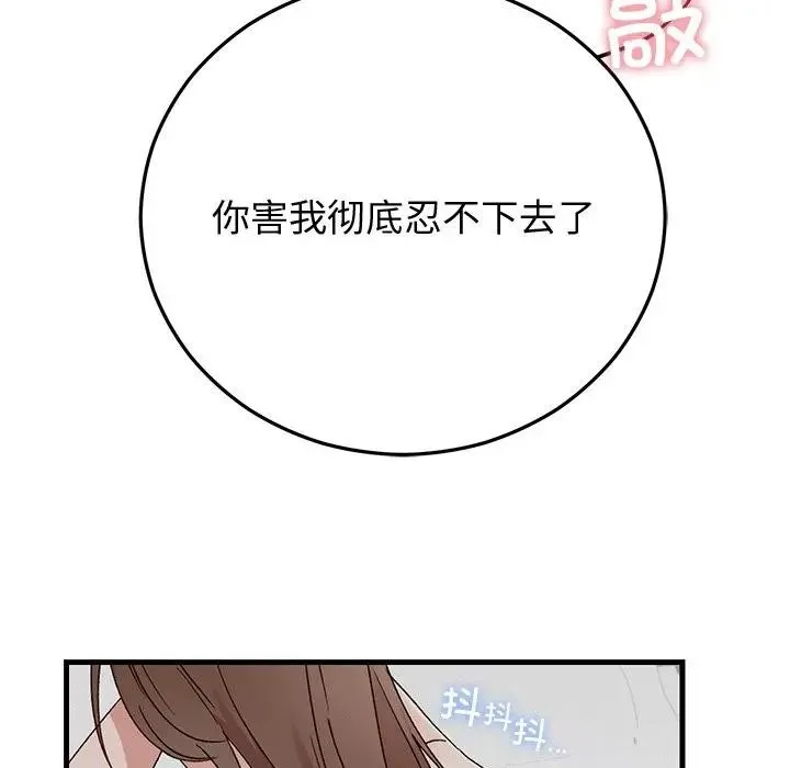 婚姻束缚第43話