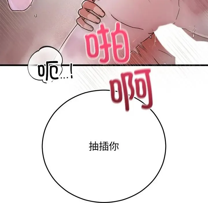 婚姻束缚第43話