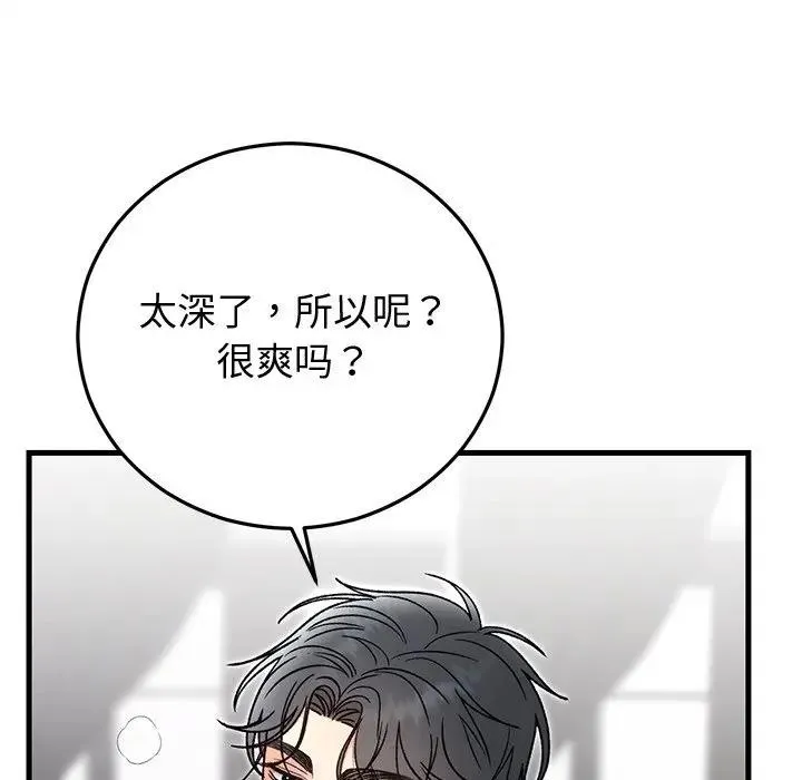 婚姻束缚-第43話 - 图片 74