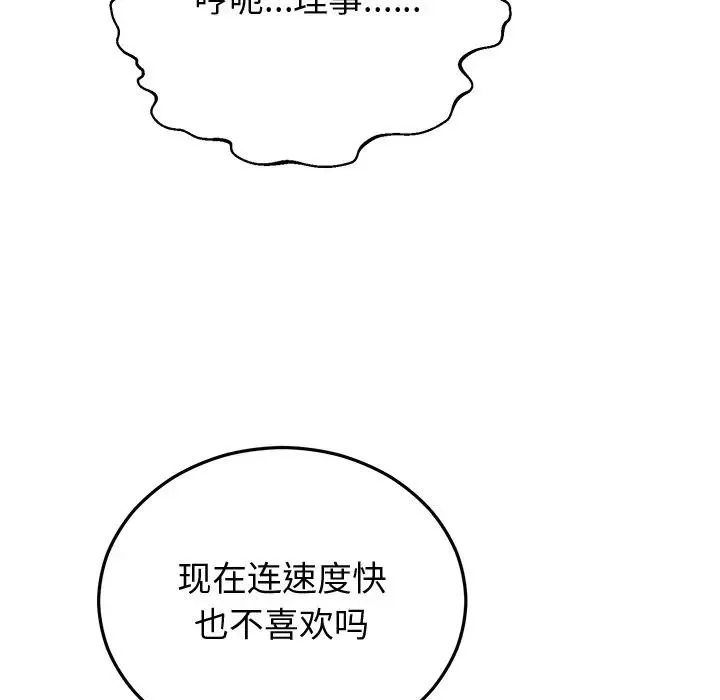 婚姻束缚-第43話 - 图片 79