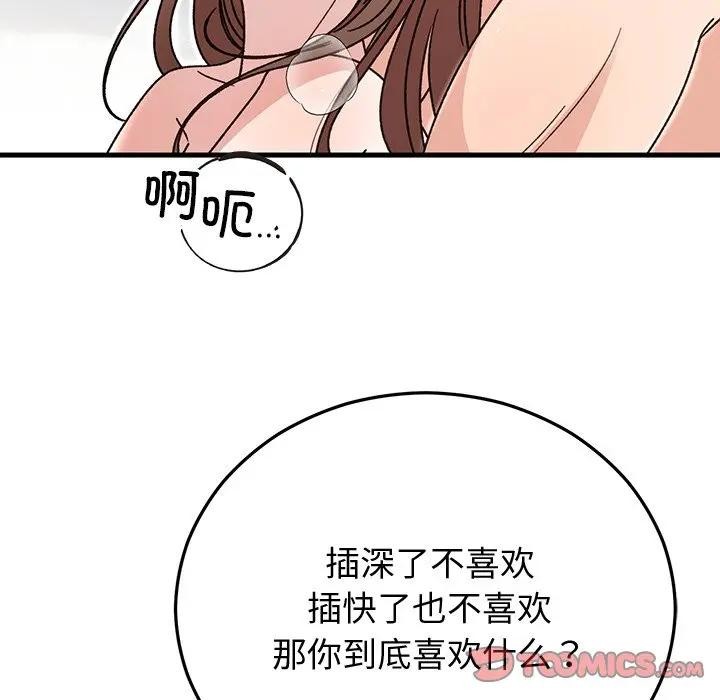 婚姻束缚第43話