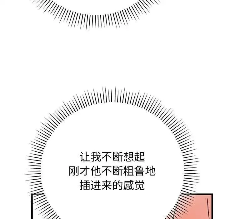 婚姻束缚-第43話 - 图片 89