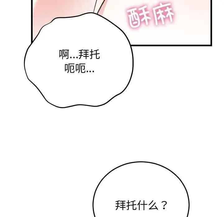 婚姻束缚-第43話 - 图片 91