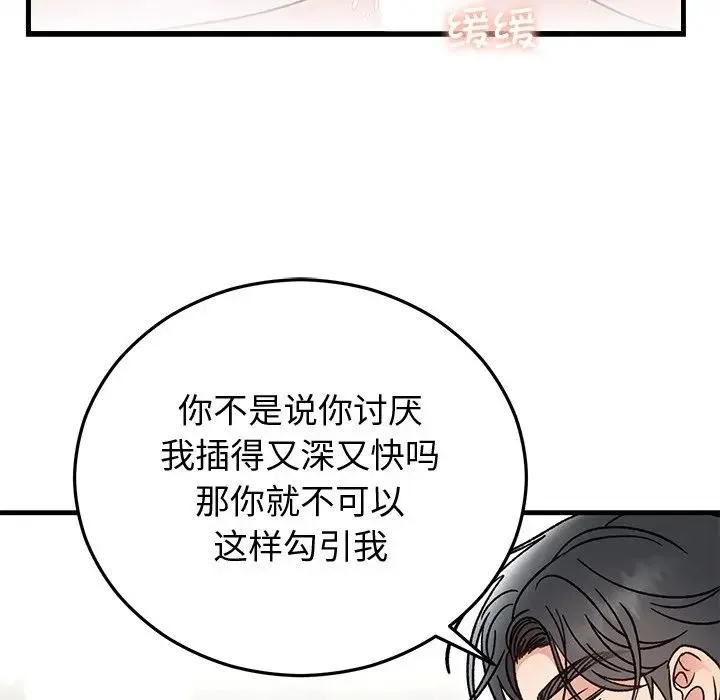 婚姻束缚-第43話 - 图片 96
