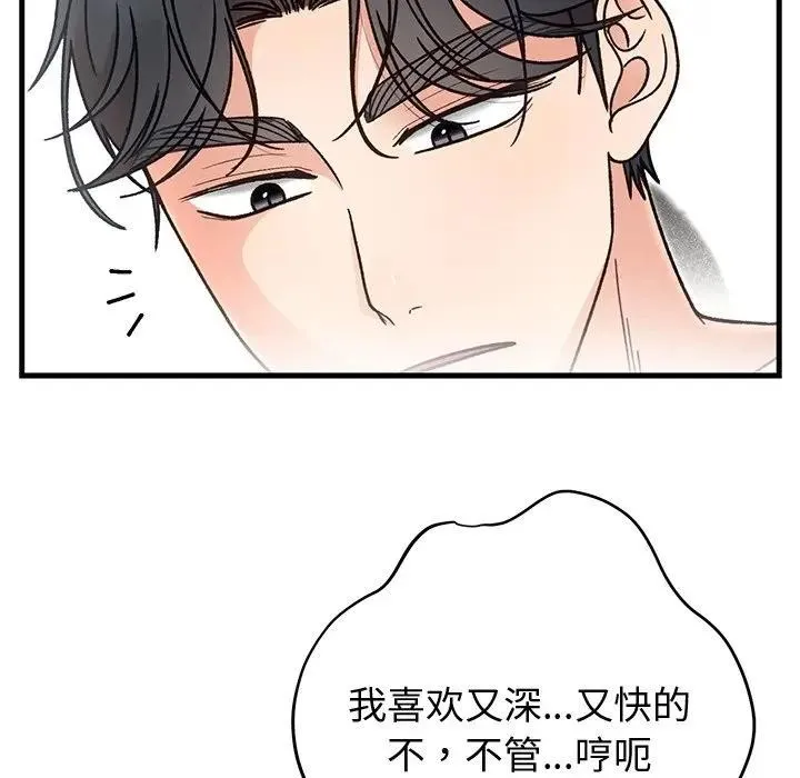 婚姻束缚-第43話 - 图片 103