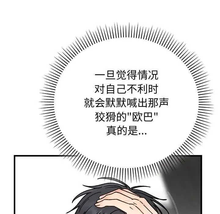 婚姻束缚-第43話 - 图片 113
