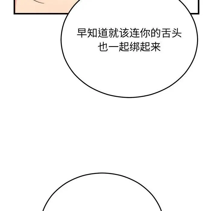 婚姻束缚-第43話 - 图片 115