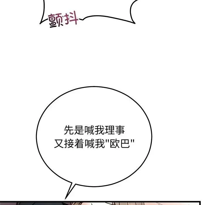 婚姻束缚-第43話 - 图片 118