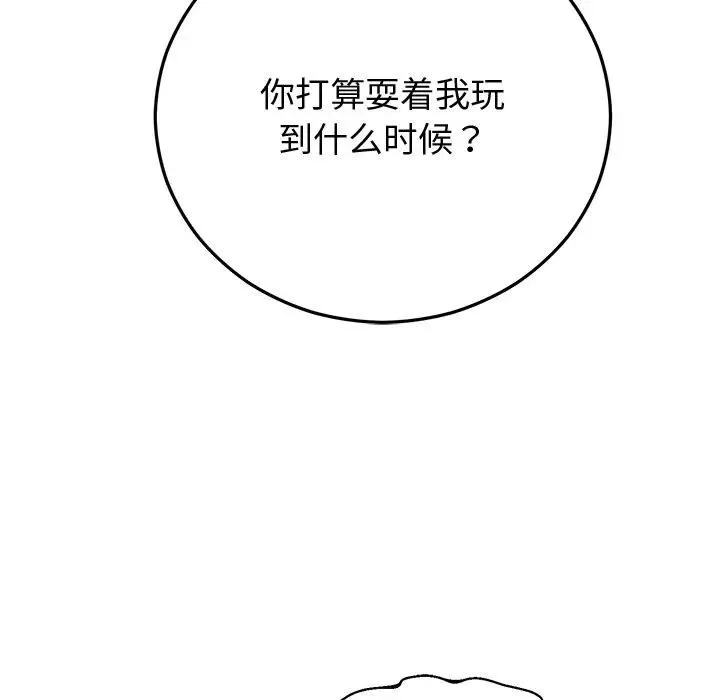 婚姻束缚-第43話 - 图片 122