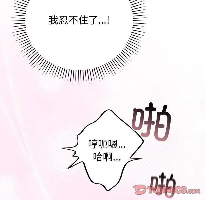 婚姻束缚-第43話 - 图片 129