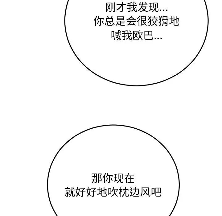 婚姻束缚第43話