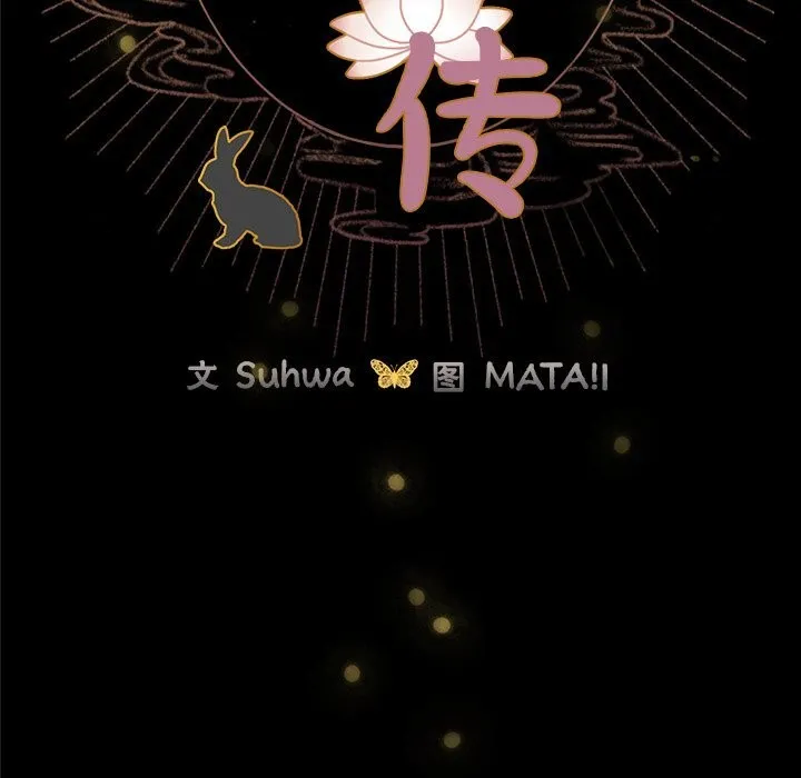 毛娘子传-第5話 - 图片 16
