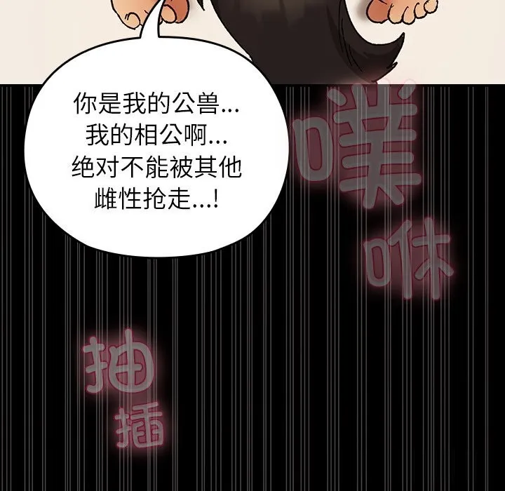 毛娘子传-第5話 - 图片 77