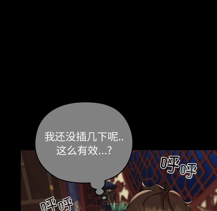 毛娘子传-第5話 - 图片 93