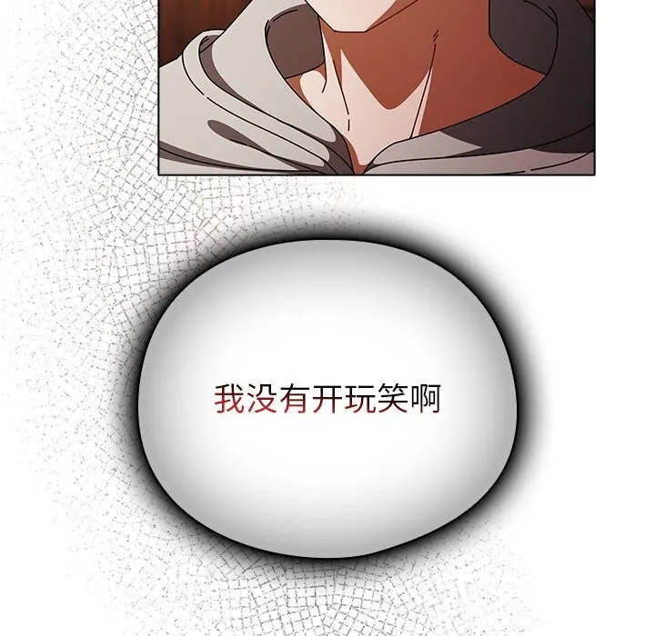 请弄臟我的女朋友-第15話 - 图片 6