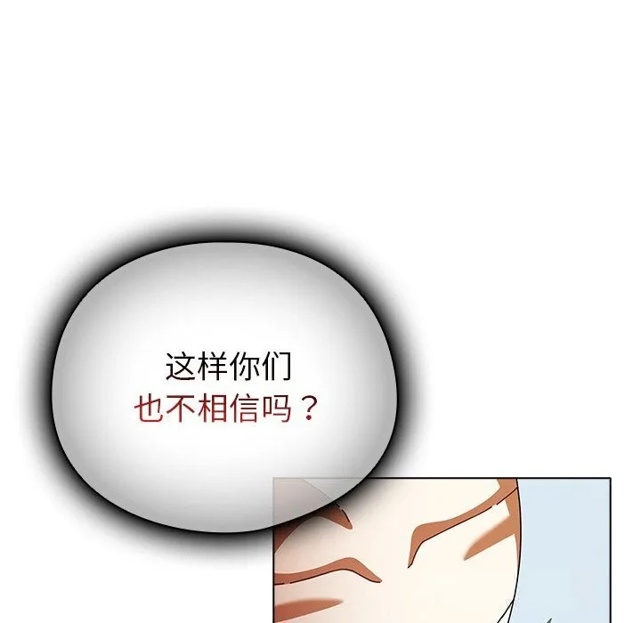 請弄臟我的女朋友第15話