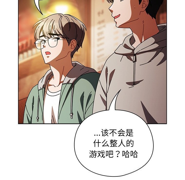 请弄臟我的女朋友第15話