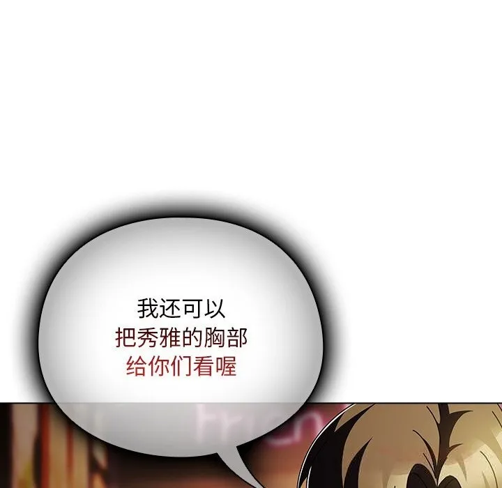 请弄臟我的女朋友-第15話 - 图片 30