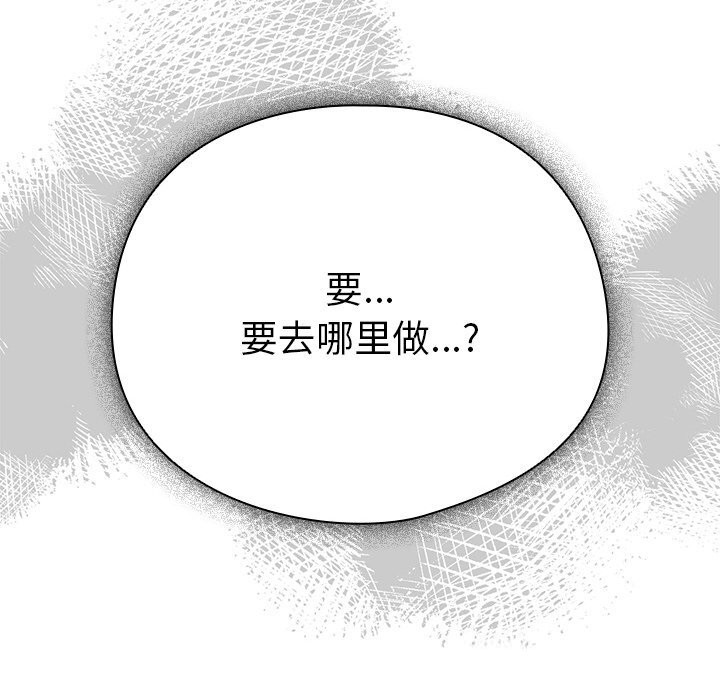 请弄臟我的女朋友第15話