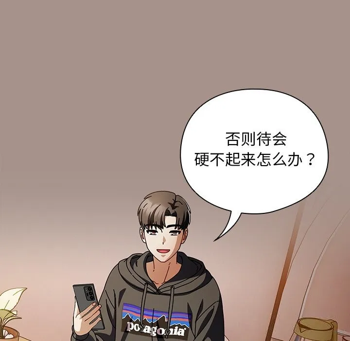 请弄臟我的女朋友-第15話 - 图片 72