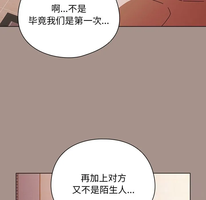 请弄臟我的女朋友-第15話 - 图片 74