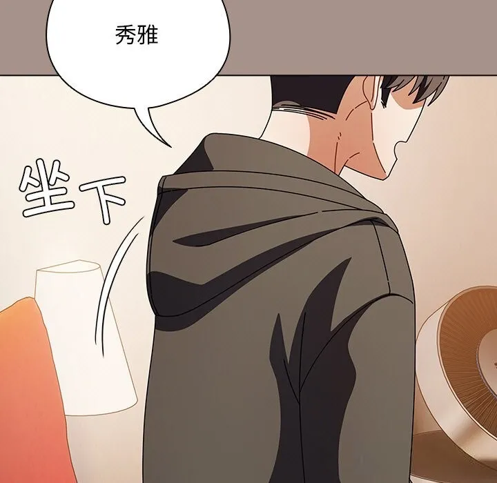 请弄臟我的女朋友-第15話 - 图片 103