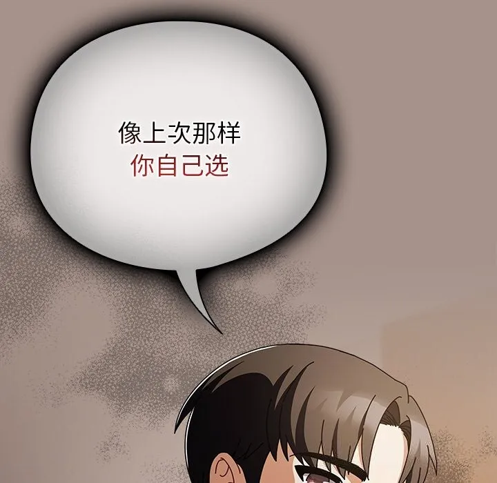 请弄臟我的女朋友-第15話 - 图片 108