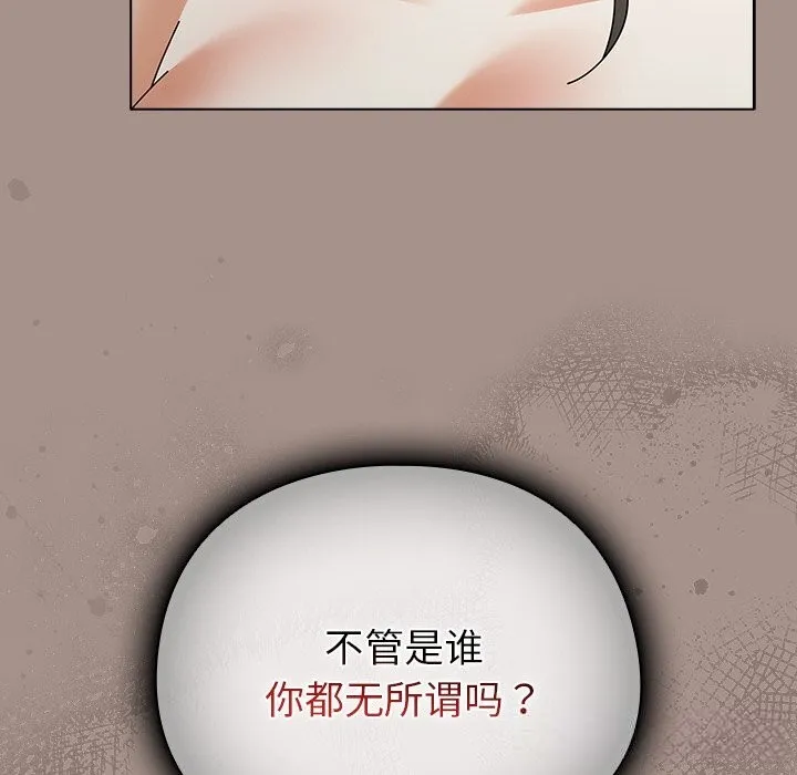 请弄臟我的女朋友-第15話 - 图片 114