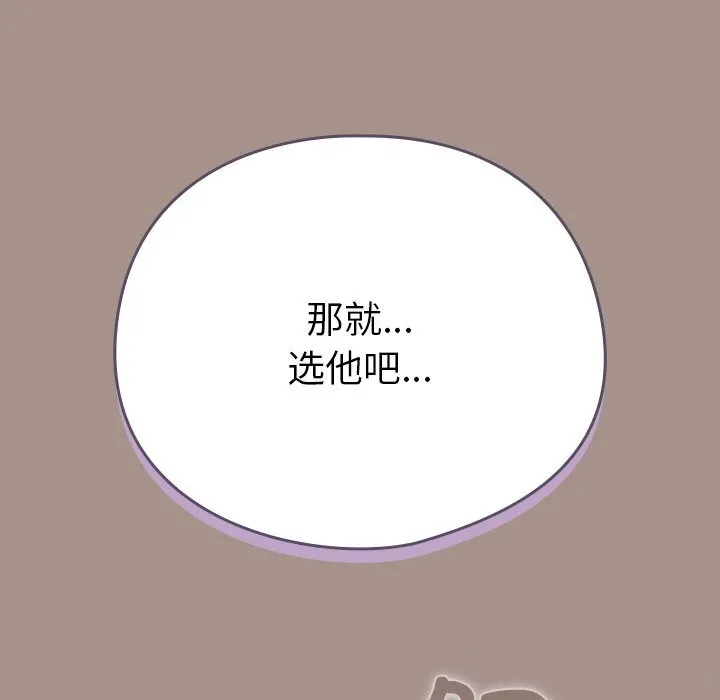 请弄臟我的女朋友-第15話 - 图片 119