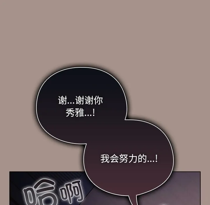 请弄臟我的女朋友-第15話 - 图片 122