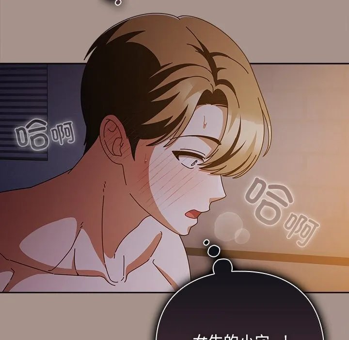 请弄臟我的女朋友-第15話 - 图片 128