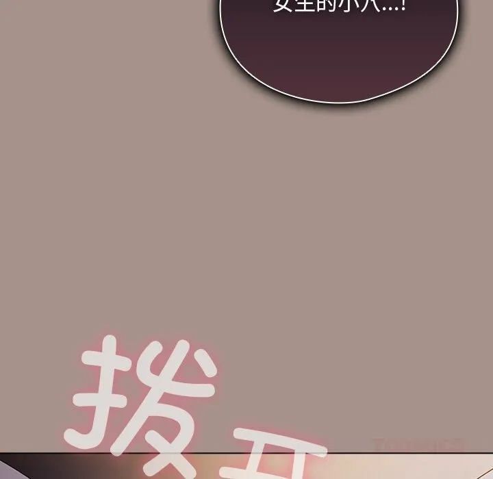 请弄臟我的女朋友-第15話 - 图片 129