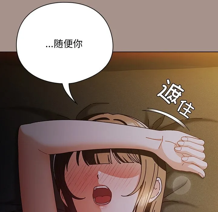 请弄臟我的女朋友-第15話 - 图片 134