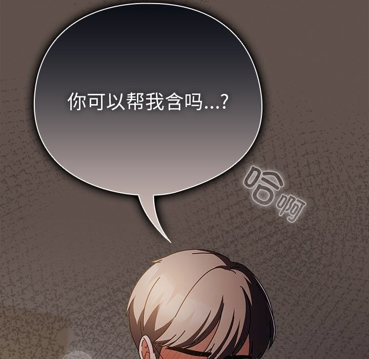 请弄臟我的女朋友第15話