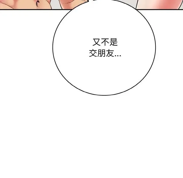 再爱我一次-第29話 - 图片 19