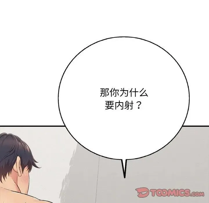 再愛我一次第29話