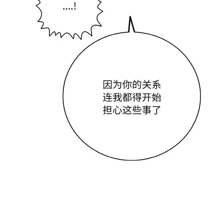 再爱我一次-第29話 - 图片 22