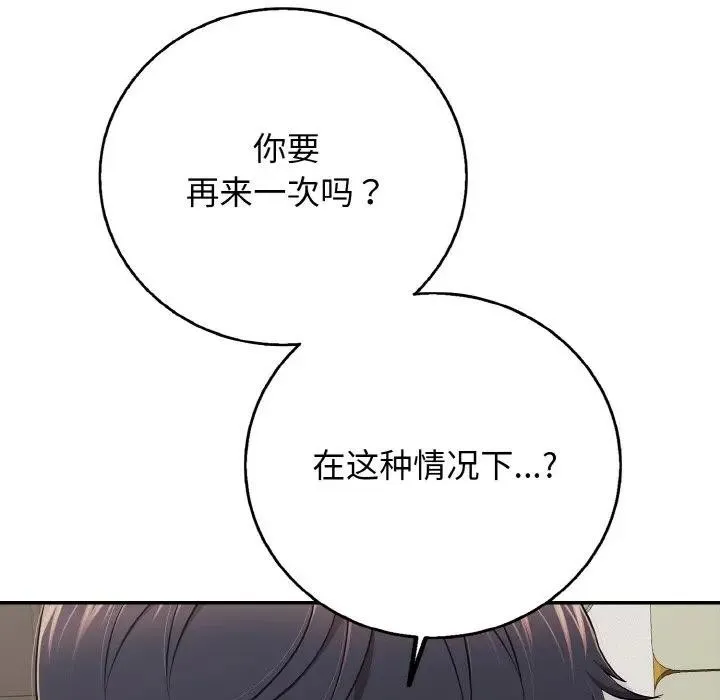 再爱我一次-第29話 - 图片 47