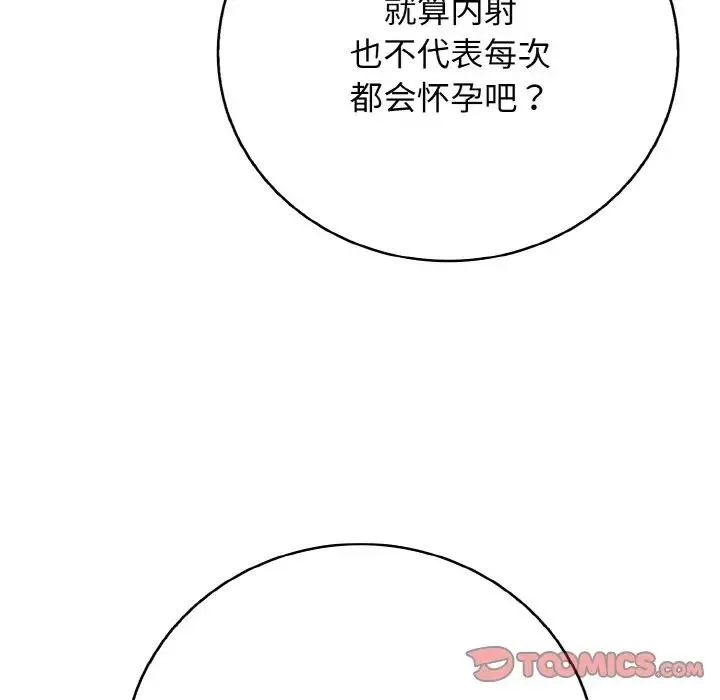 再爱我一次-第29話 - 图片 52