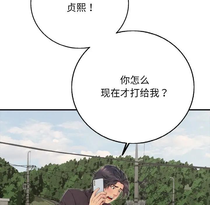 再爱我一次第29話