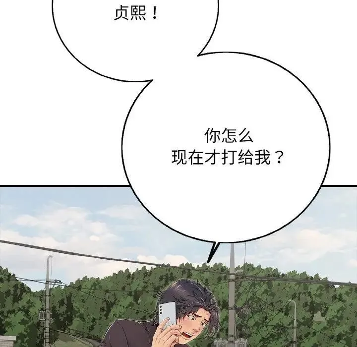 再爱我一次-第29話 - 图片 78