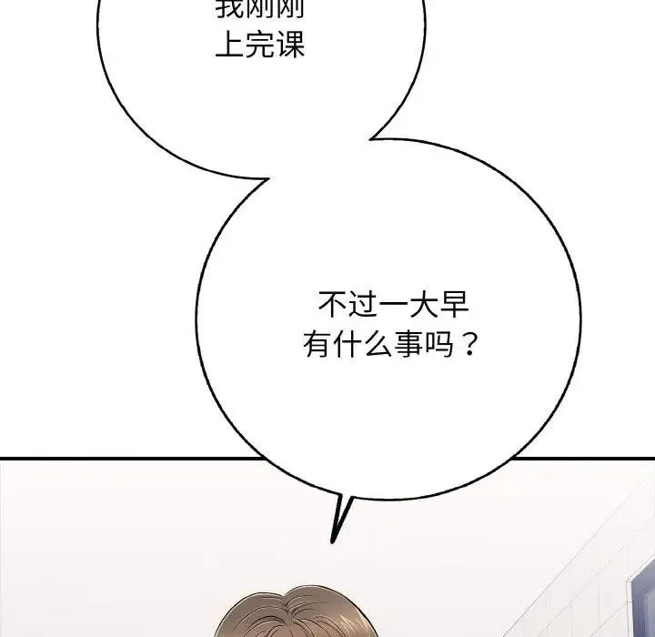 再爱我一次-第29話 - 图片 81