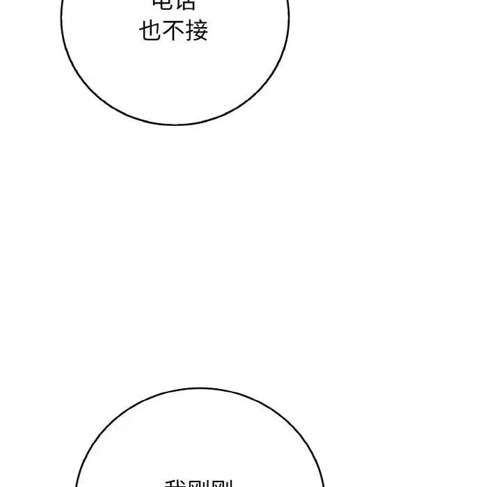 再愛我一次第29話