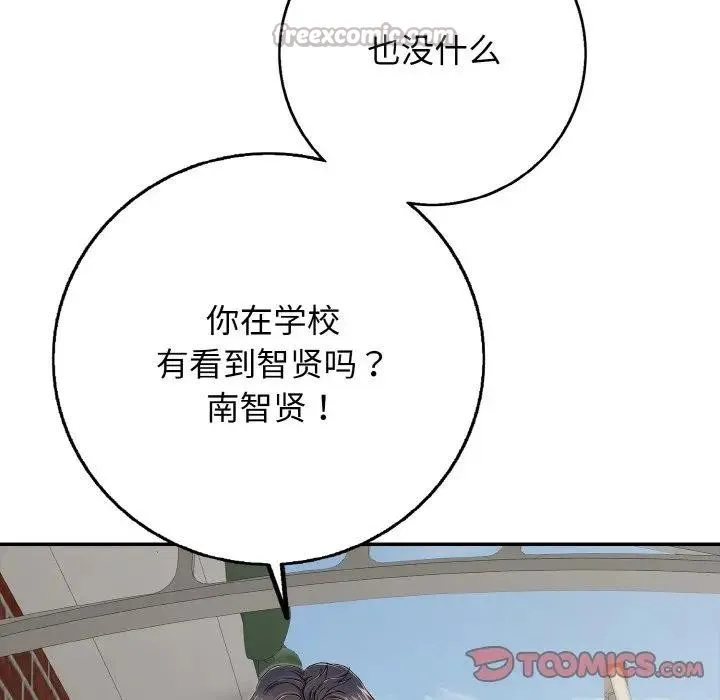 再爱我一次-第29話 - 图片 84