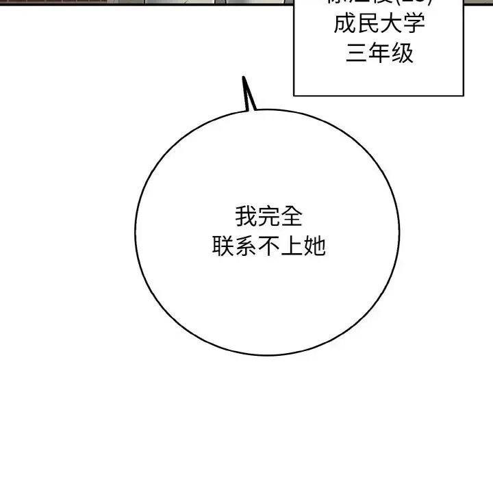 再爱我一次-第29話 - 图片 86