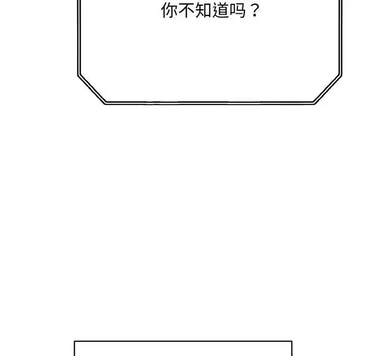 再爱我一次-第29話 - 图片 93