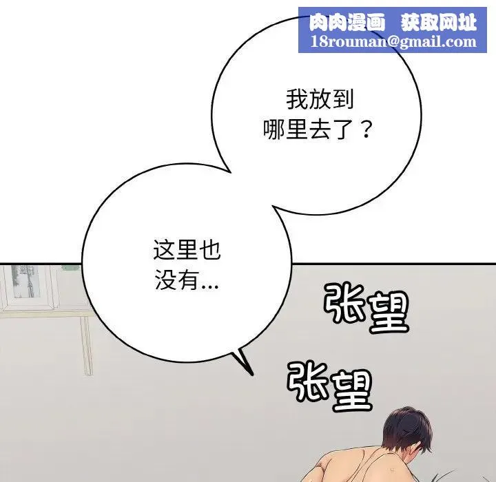 再爱我一次-第29話 - 图片 99